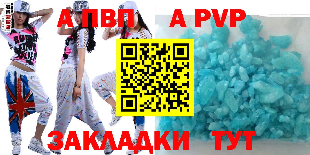 A PVP кристаллы Жигулёвск