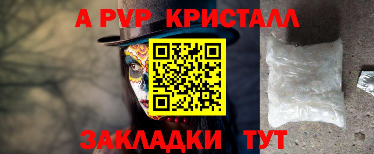 A PVP  цены   A PVP VHQ  Вход с VPN  Жигулёвск  A-PVP СК КРИС 
