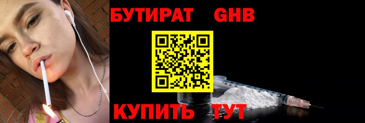Бутират  БУТИРАТ бутик  Вход с VPN  Жигулёвск 