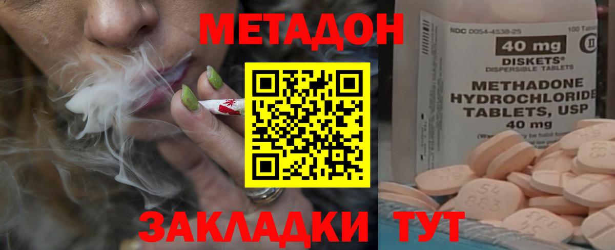 Метадон methadone  Метадон белоснежный  Жигулёвск  Вход с VPN 